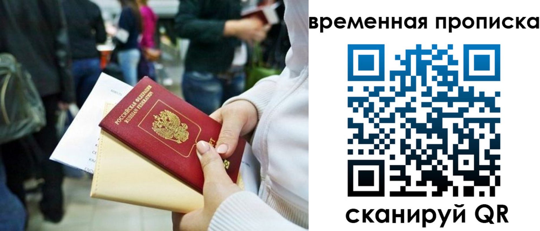 временная регистрация купить в Енисейске