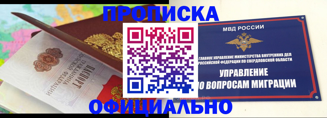 прописка в квартире в Енисейске