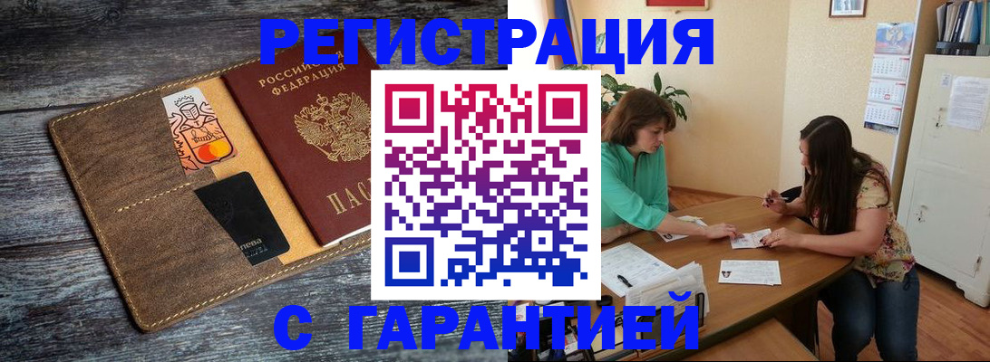 прописка ребенка в Енисейске