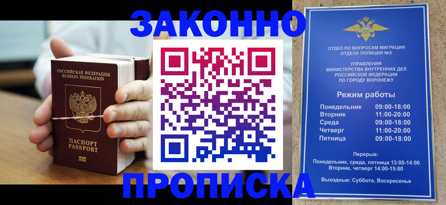 временная регистрация недорого в Енисейске