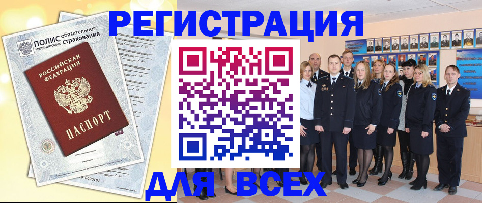 временная регистрация законно в Енисейске